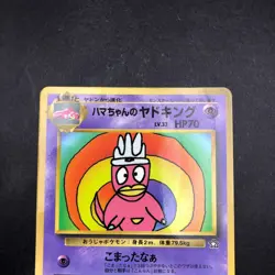 Hama-Chan's Slowking CoroCoro Comics Promo - Japanese Pokemon Card - 1999 - Image 3