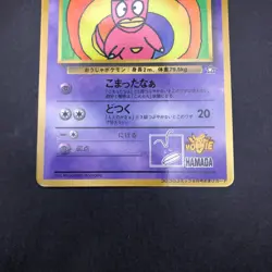Hama-Chan's Slowking CoroCoro Comics Promo - Japanese Pokemon Card - 1999 - Image 4