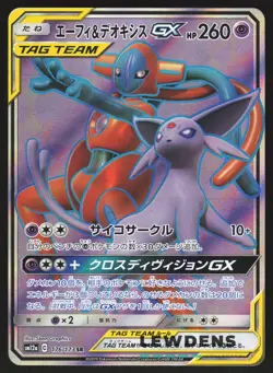 Espeon & Deoxys GX - 176/173 - SR - Tag All Stars GX - Japanese Pokemon Card - Image 1