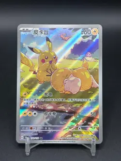 Pokemon TCG S-Chinese Chinese exclusive Pikachu AR Psyduck 151C 171/151 card - Image 1