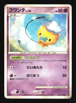 Pokemon Japanese Drifloon Stormfront Common 044/092 Damaged - Image 1