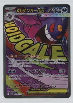 Mega Attack Rare - Mega Gengar ex Japanese Pokemon MEGA Dream M2a #230 - Image 1