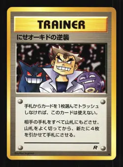 Pokemon Japanese Imposter Oak's Revenge Team Rocket Uncommon Heavily Played - Image 1
