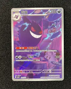 2025 Pokemon TCG Chinese Gem Pack Vol.3 Exclusive Gengar CBB3C 03 07/07 #3 JJ80 - Image 1