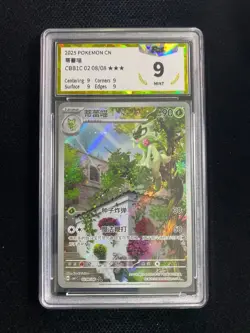 2025 Pokemon TCG S-Chinese Gem Pack CBB1C Floragato 02 08/08 Full Art PGS 9 LU57 - Image 1