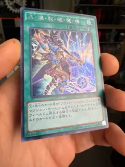 15AX-JPY02 - Yugioh - Japanese - Dark Burning Magic - Secret - Image 2