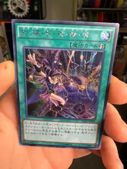 15AX-JPY02 - Yugioh - Japanese - Dark Burning Magic - Secret - Image 3