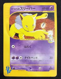 Pokemon Card 1st Edition Morty’s Hypno 022/141 VS Series Japanese - Image 1