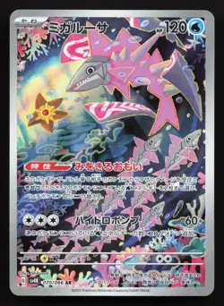 Veluza 070/066 Ancient Roar NM Japanese Pokemon Card TCG - Image 1