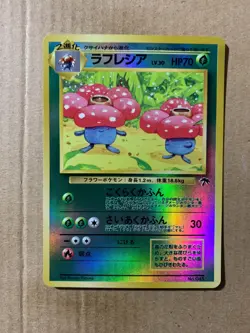 Japanese Vileplume No. 045 Southern Islands Promo - Holo Pokemon Card - NM/Mint - Image 1