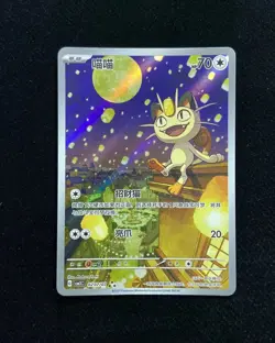 2025 Pokemon PTCG Meowth CBB3C 0207/07 S-Chinese Game Card Collectible #10 JJ80 - Image 1