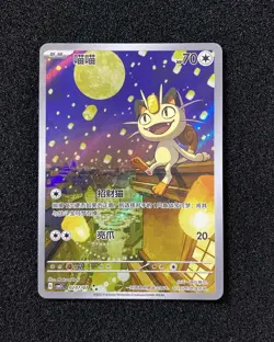 2025 Pokemon PTCG Meowth CBB3C 0207/07 S-Chinese Game Card Collectible #9 JJ80 - Image 1