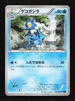 Frogadier 020/060 Unlimited LP Collection X Japanese Pokemon Card TCG - Image 1