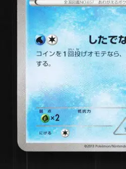 Frogadier 020/060 Unlimited LP Collection X Japanese Pokemon Card TCG - Image 2