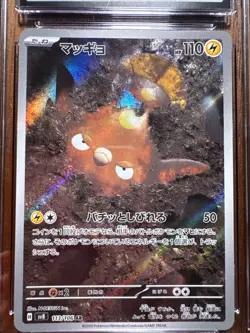 Pokemon Stunfisk 2024 AR 113/106 SV8 Super Electric Breaker Japanese - Image 2