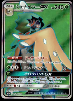 Japanese Pokemon Decidueye GX 052/051 sm1+: Enhanced Expansion Pack NM - Image 1