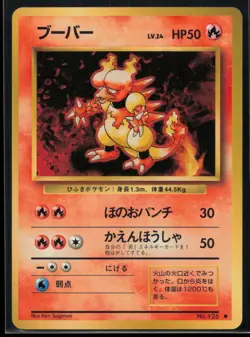 1996 POKEMON JAPANESE BASE SET MAGMAR NM - Image 1