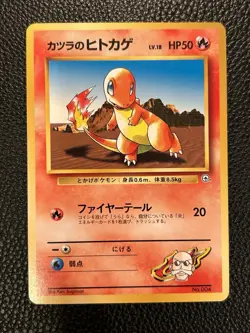 BLAINE’S CHARMANDER Gym Challenge #004 Japanese Pokemon Pocket Monster - Mint - Image 1