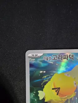 Misty's Psyduck 071/063 Art Rare - KOREAN SV9a Heatwave Arena 2025 Pokemon - NM - Image 2
