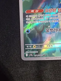 Misty's Psyduck 071/063 Art Rare - KOREAN SV9a Heatwave Arena 2025 Pokemon - NM - Image 5