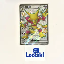 Pokemon Card TCG Card Chinese Alakazam ex 187/151 151C 151 SSR Holo - US SELLER - Image 2