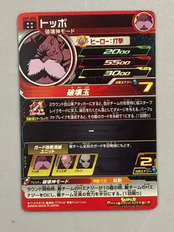 Top UM7-054 UR Card Super Dragon Ball Heroes Japanese - Image 2