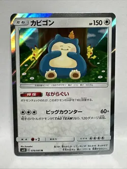 Pokemon Snorlax TCG Card 076/095 R SM10 2019 Japanese Holo Rare NM - Image 1