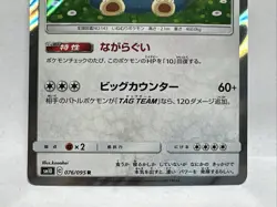 Pokemon Snorlax TCG Card 076/095 R SM10 2019 Japanese Holo Rare NM - Image 2