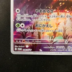 Teal Mask Ogerpon 148/SV-P Special Jumbo Card Promo Pokemon Japanese NM #22047 - Image 5