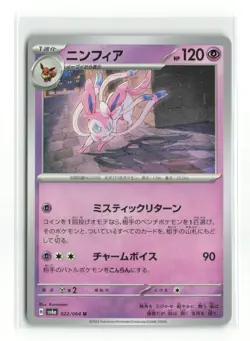 SYLVEON 022/064 JAPANESE NON HOLO POKEMON TCG NM - Image 1