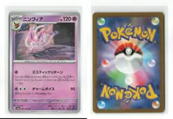 SYLVEON 022/064 JAPANESE NON HOLO POKEMON TCG NM - Image 3
