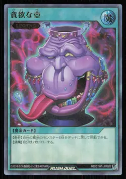 Pot of Avarice RD/5TH1-JP020 Ultra Parallel Yugioh Rush Duel Japanese - Image 1