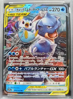 PSA 8 Blastoise & Piplup GX 016/064 RR Remix Bout Pokemon Card Japanese 2019 - Image 2