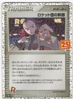 Rocket's Admin 013/025 Promo Card 25th Anniversary Edition Pokemon Japanese NM - Image 1