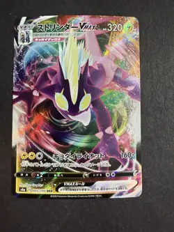 Toxtricity VMAX RRR 060/190 S4a Shiny Star V - Pokemon Card Japanese - Image 1