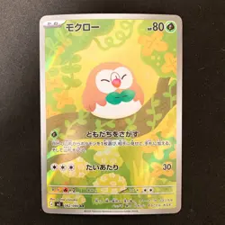 Rowlet AR 082/080 Nihil Zero M3 Pokemon Card Japanese Near Mint 4Set #22016 - Image 2