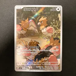 Spearow AR 074/063 Mega Brave M1L Pokemon Card Japanese Near Mint 4Set #22020 - Image 4