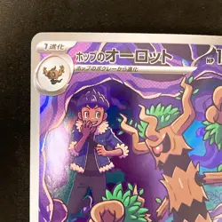 Hop's Trevenant AR 204/193 MEGA Dream ex M2a Pokemon Card Japanese NM #22027 - Image 3