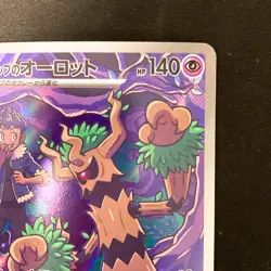 Hop's Trevenant AR 204/193 MEGA Dream ex M2a Pokemon Card Japanese NM #22027 - Image 4