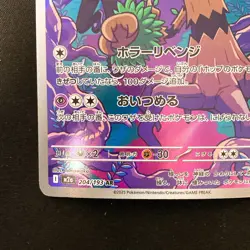 Hop's Trevenant AR 204/193 MEGA Dream ex M2a Pokemon Card Japanese NM #22027 - Image 5