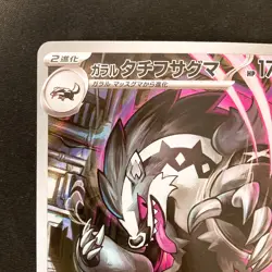 Galarian Obstagoon AR 209/193 MEGA Dream ex M2a Pokemon Card Japanese #21346 - Image 3