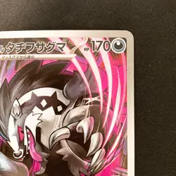 Galarian Obstagoon AR 209/193 MEGA Dream ex M2a Pokemon Card Japanese #21346 - Image 4