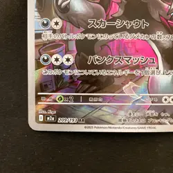 Galarian Obstagoon AR 209/193 MEGA Dream ex M2a Pokemon Card Japanese #22032 - Image 5
