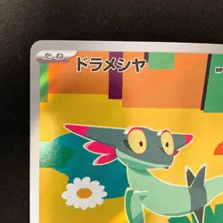 Dreepy AR 211/193 MEGA Dream ex M2a Pokemon Card Japanese Near Mint #22034 - Image 3
