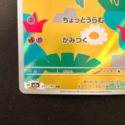 Dreepy AR 211/193 MEGA Dream ex M2a Pokemon Card Japanese Near Mint #22034 - Image 5