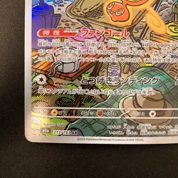 Fan Rotom AR 213/193 MEGA Dream ex M2a Pokemon Card Japanese Near Mint #22036 - Image 5