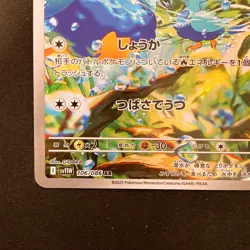 Ducklett AR 106/086 White Flare sv11W Pokemon Card Japanese #22037 - Image 5