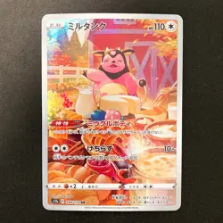 Miltank AR 199/172 Sword & Shield Vstar Universe Pokemon card Japanese #22038 - Image 1