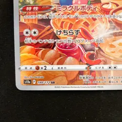 Miltank AR 199/172 Sword & Shield Vstar Universe Pokemon card Japanese #22038 - Image 5