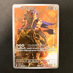 Zamazenta AR 107/098 Team Rocket sv10 Pokemon Card Japanese Near Mint #22042 - Image 1